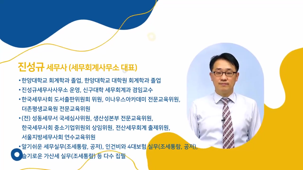 사례로 배우는 기본탄탄 재무회계 기초(1) 교육과정 사진