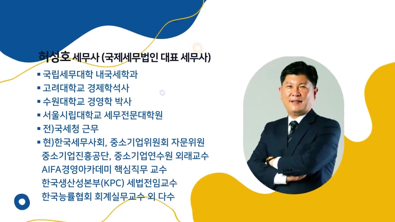 쟁점 위주의 세무조사 MASTER 과정 교육과정 사진