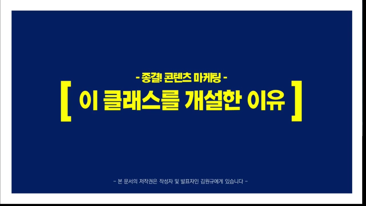종결! 콘텐츠 마케팅 교육과정 사진