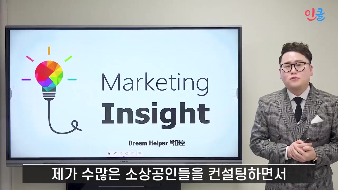 수익을 올리고 진짜 나를 만드는 진짜 마케팅 Point 교육과정 사진