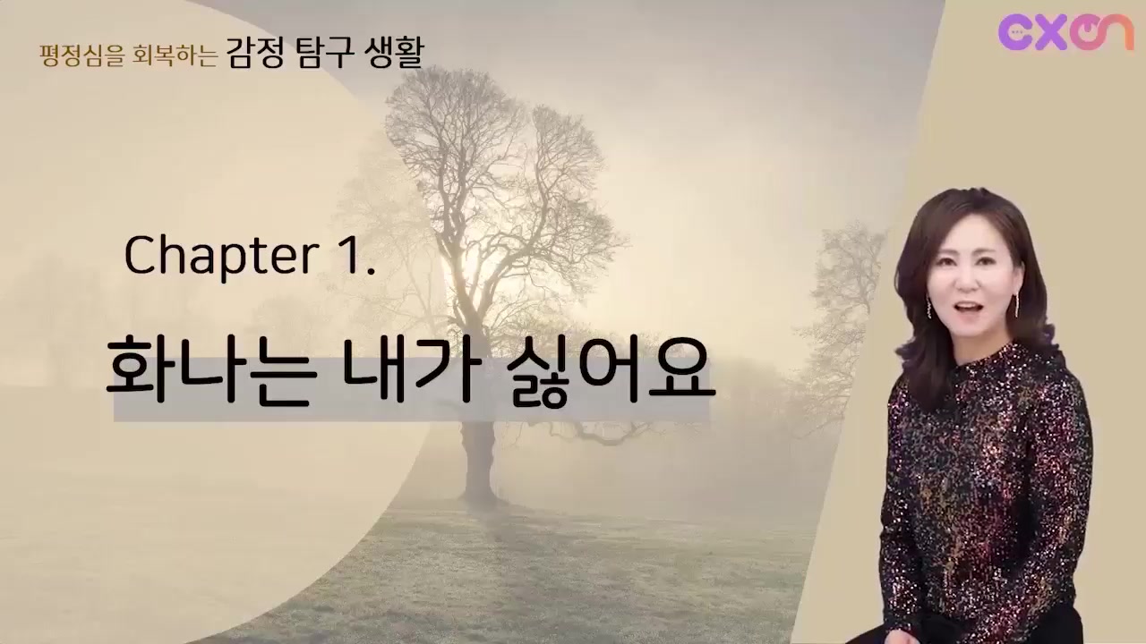 감정근로자를 위한 감정 탐구생활