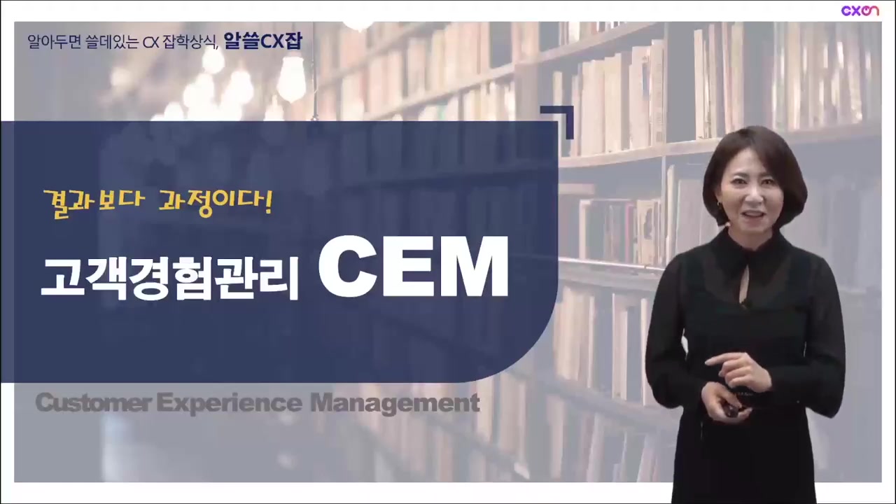 알아두면 쓸데있는 CX 잡학상식 알쓸CX잡 교육과정 사진