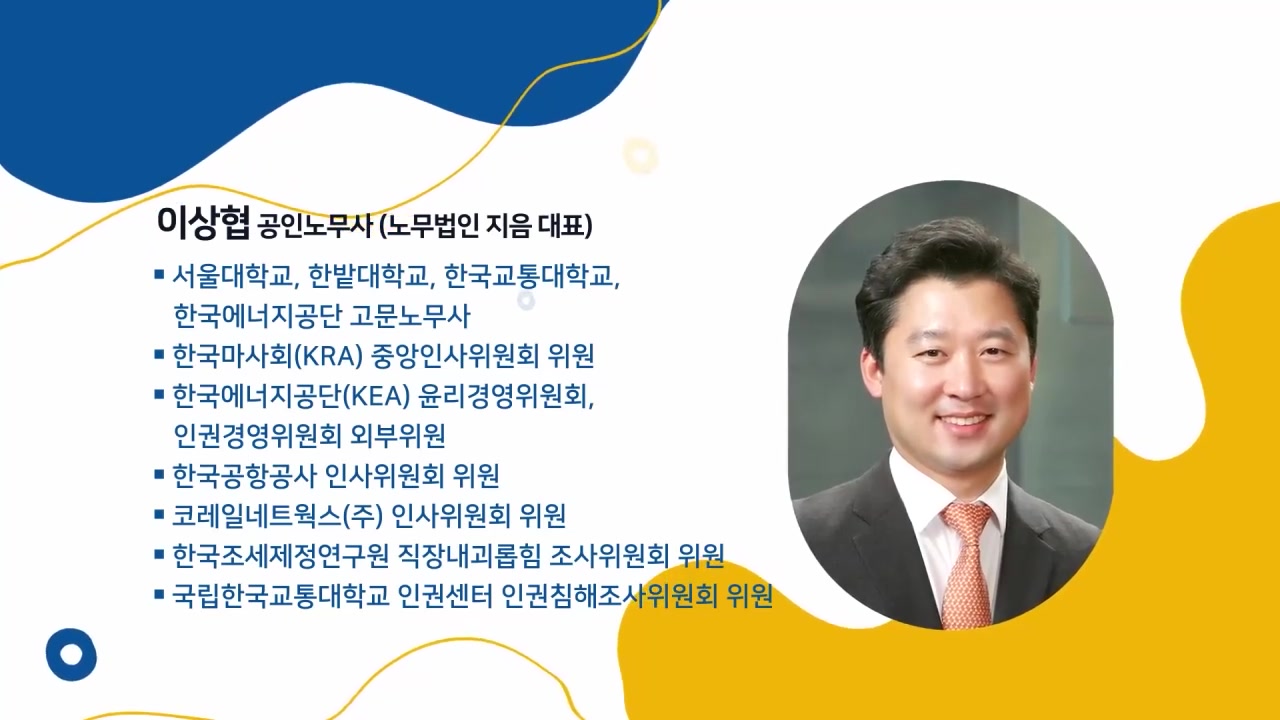 2025 달라지는 노동환경!! 사례별 인사노무 실무