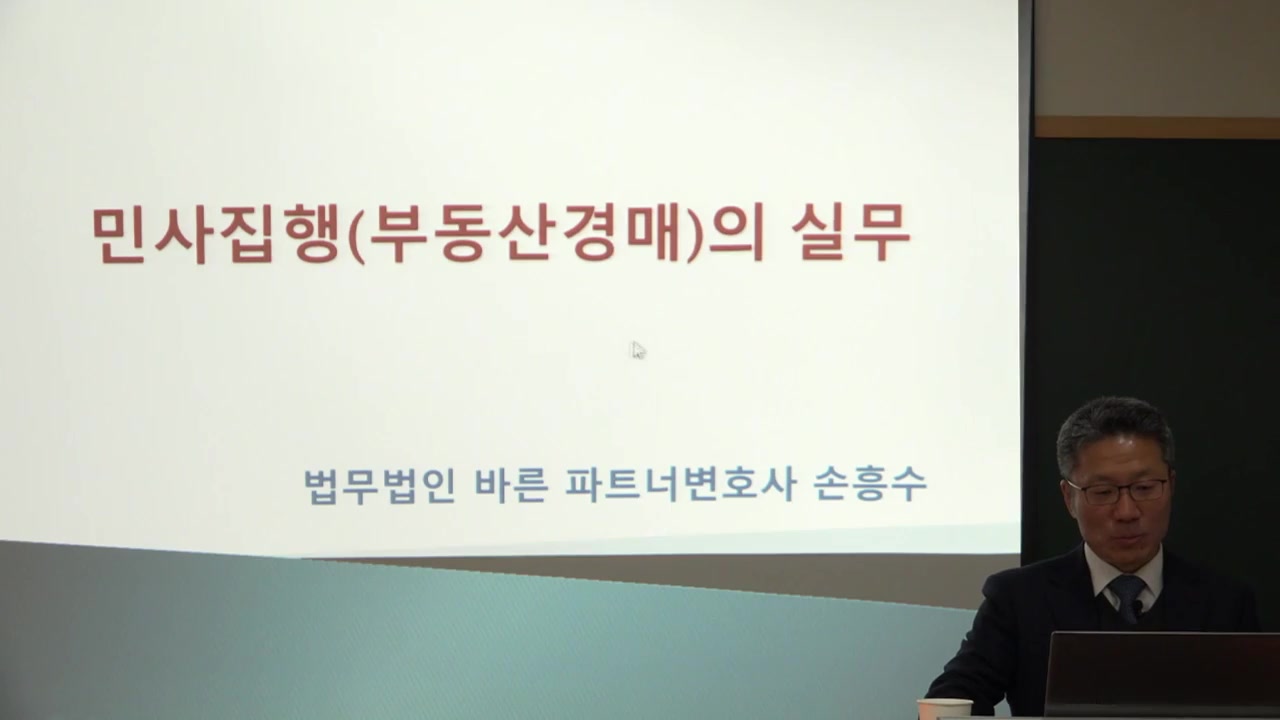 민사집행(부동산경매)실무