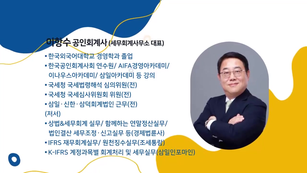 전직원이 함께하는 알기쉬운 세무실무(이항수) 교육과정 사진