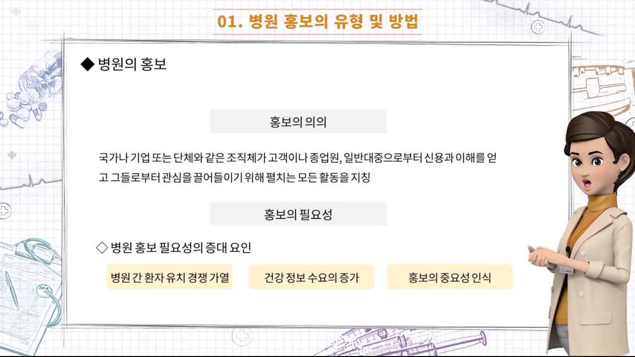 의료종사자를 위한 병원 마케팅과 홍보