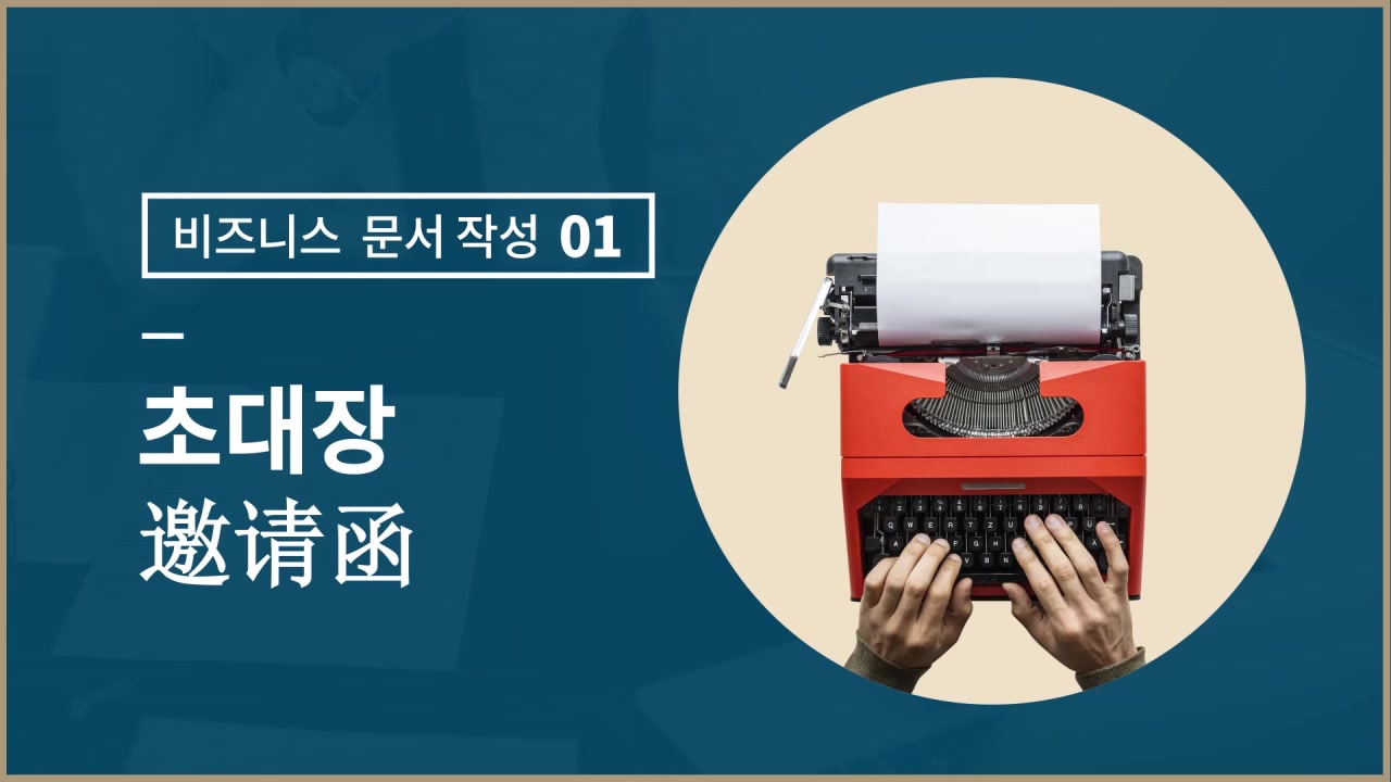 마법처럼 풀리는, 중국 비즈니스 문서 작성 마스터 교육과정 사진