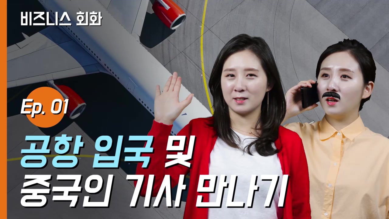 마법처럼 풀리는, 중국 비즈니스 출장 회화 마스터 교육과정 사진