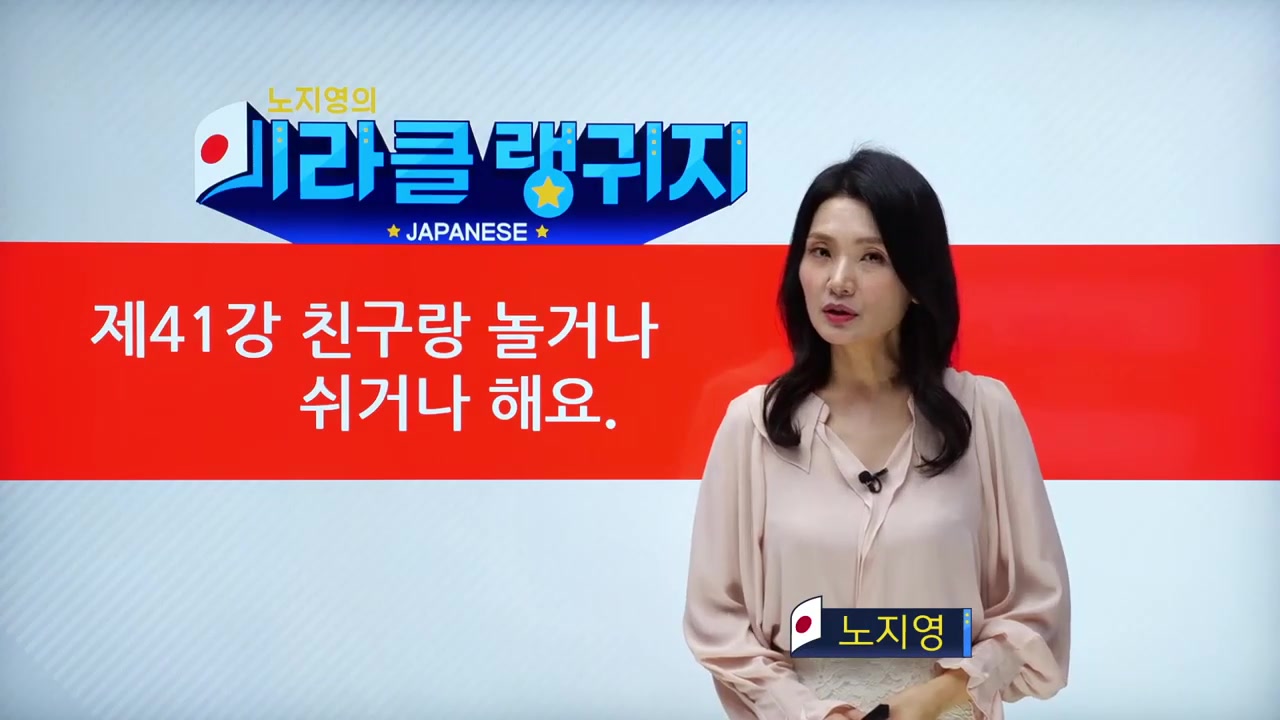 노지영 선생님의 미라클 랭귀지 일본어편 3