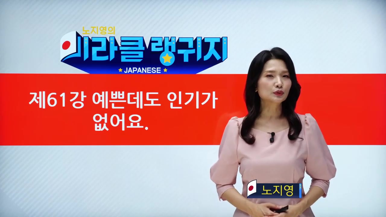 노지영 선생님의 미라클 랭귀지 일본어편 4