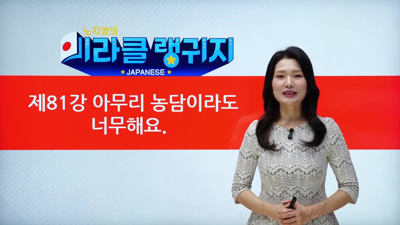 노지영 선생님의 미라클 랭귀지 일본어편 5