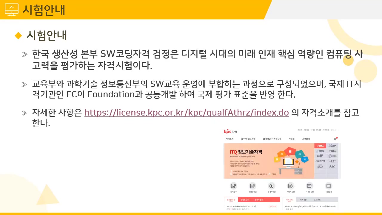 [HD]SW 코딩자격 엔트리 (Entry) 1급 자격증 따기 (2023) Part.1 교육과정 사진