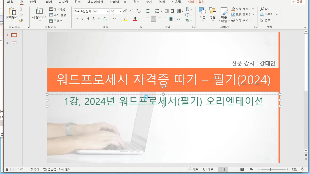 [HD]워드프로세서 자격증 따기 - 필기 (2024 개정) 교육과정 사진