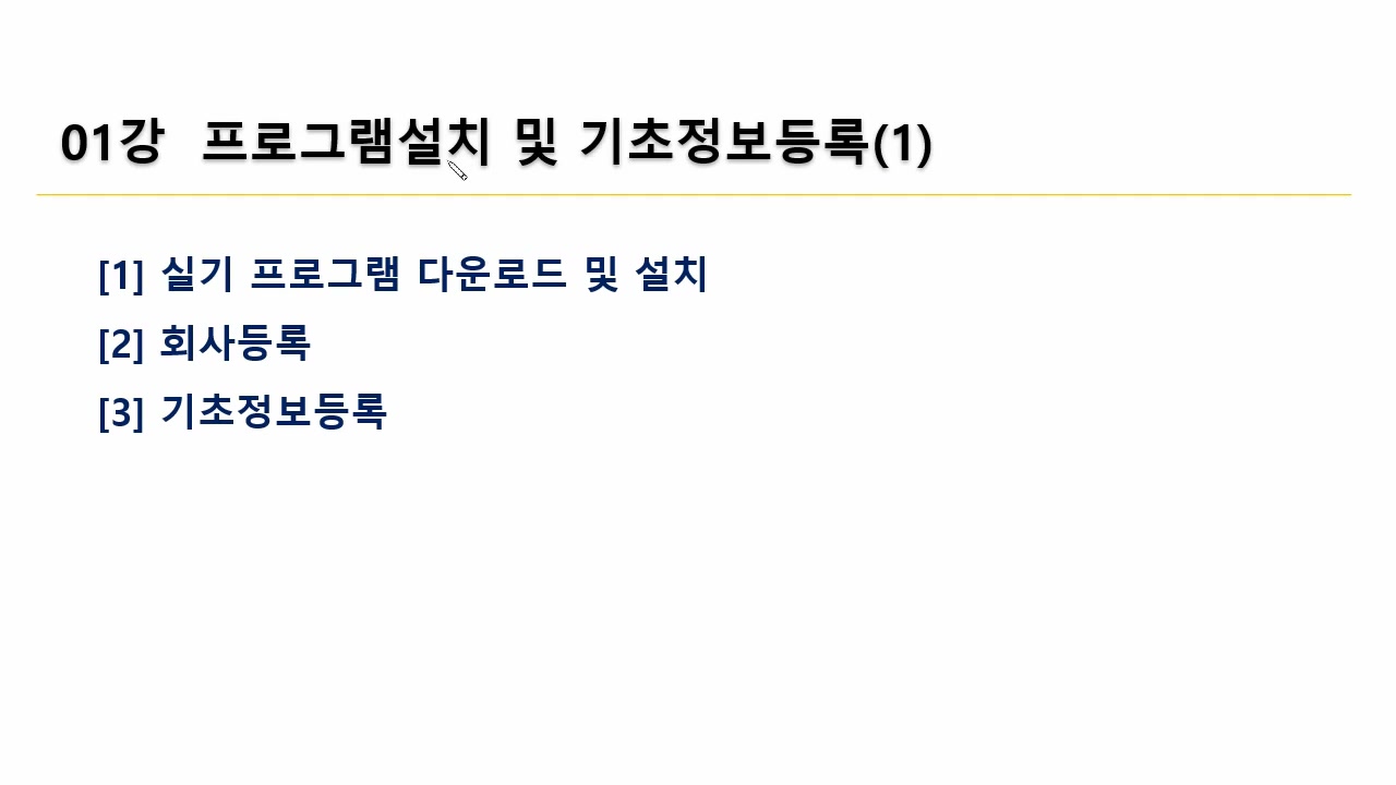 [HD]전산회계운용사 3급 자격증 따기 2025 (실기)