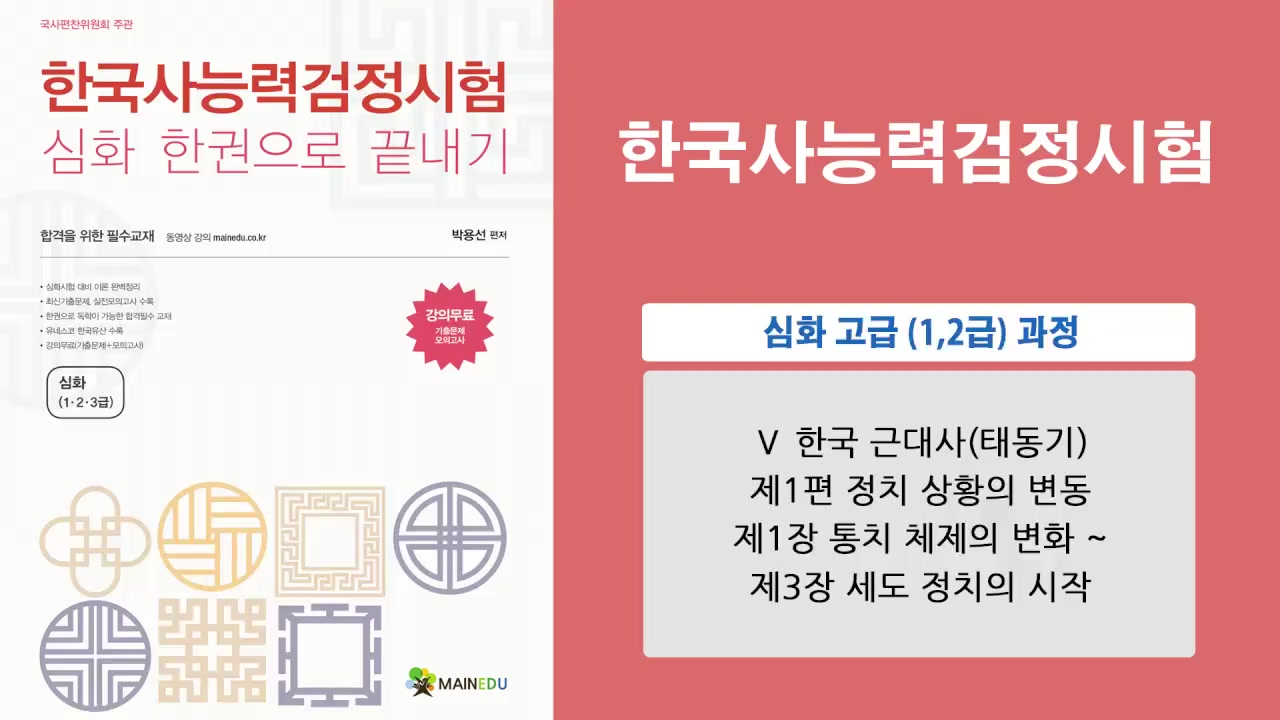 [이론+기출+모의고사 한번에 완성]한국사능력검정시험 심화 고급(1급,2급)(2)