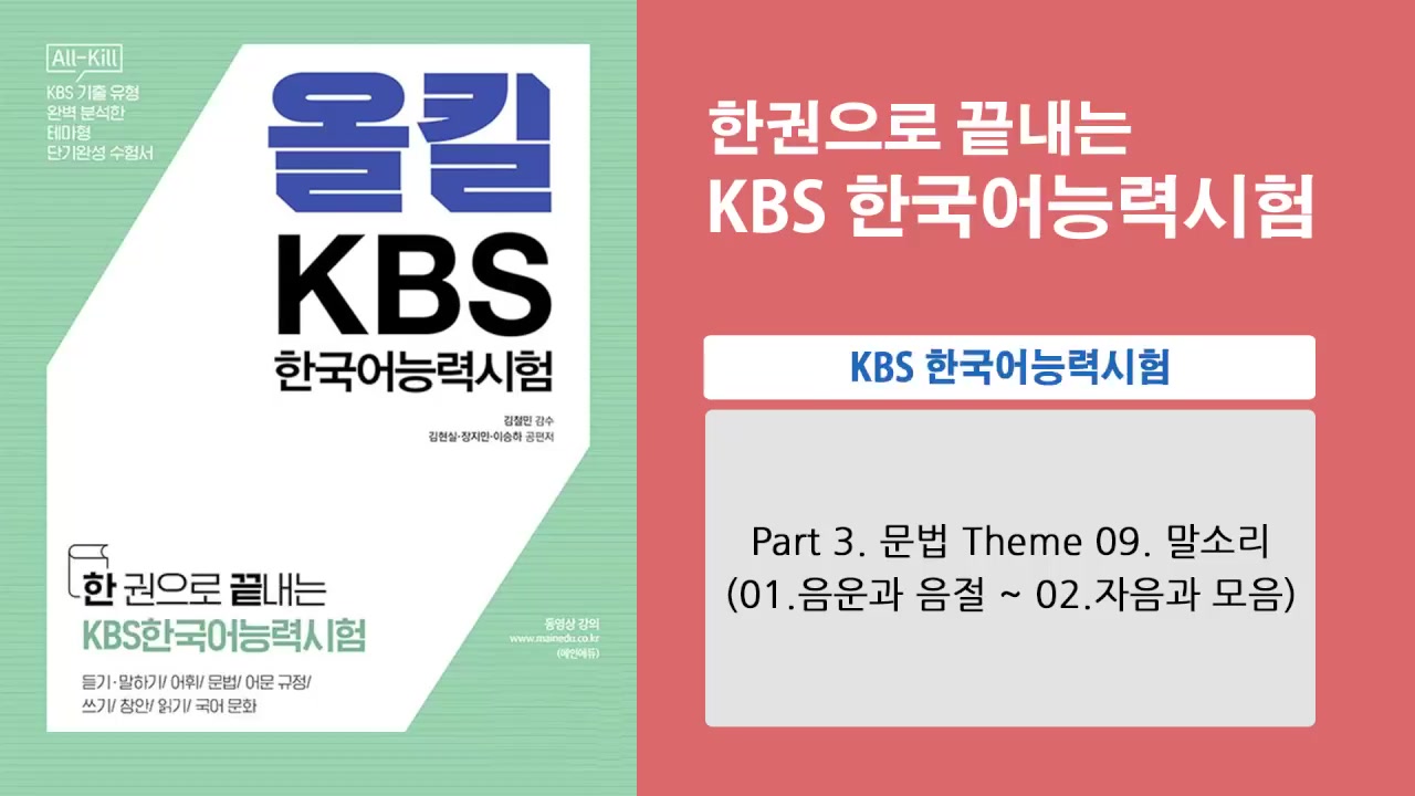 KBS 한국어능력시험(2019)