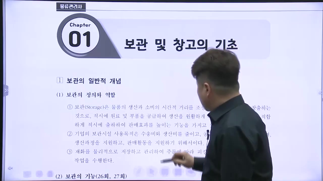 물류관리사_보관하역론(김대윤)