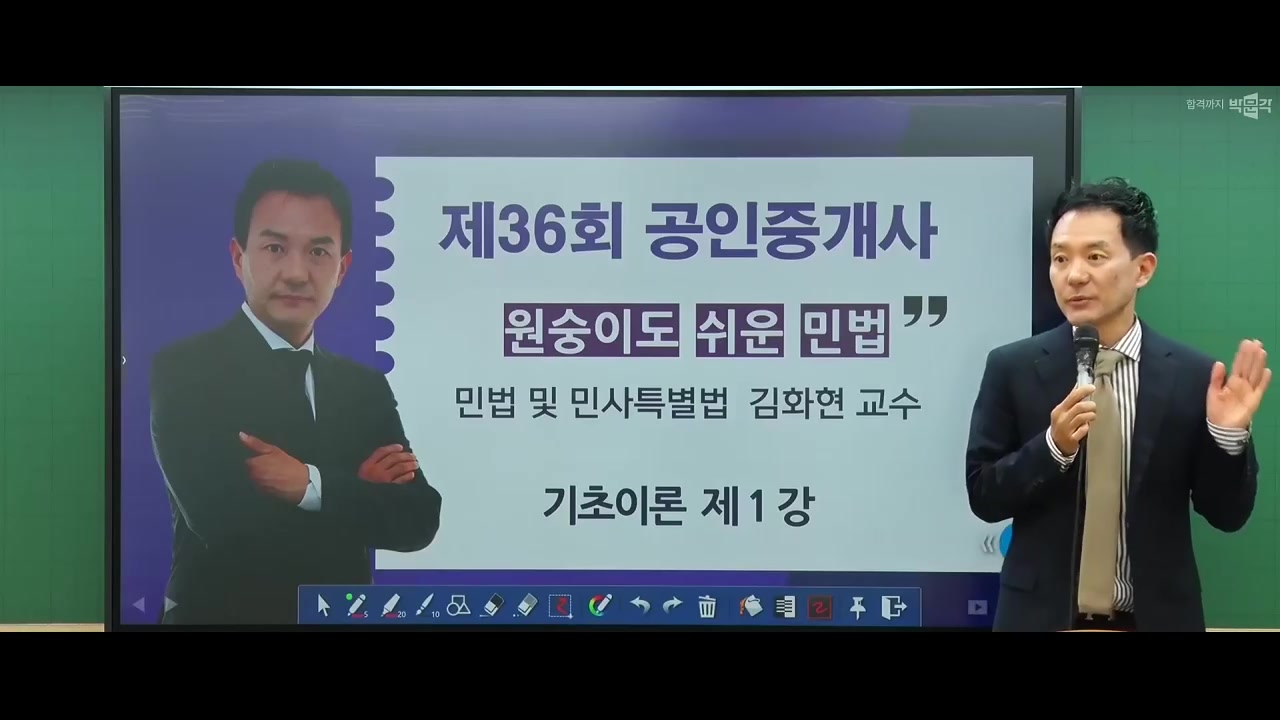 2025 박문각 [공인중개사:1차] 민법 및 민사특별법 (기초이론)