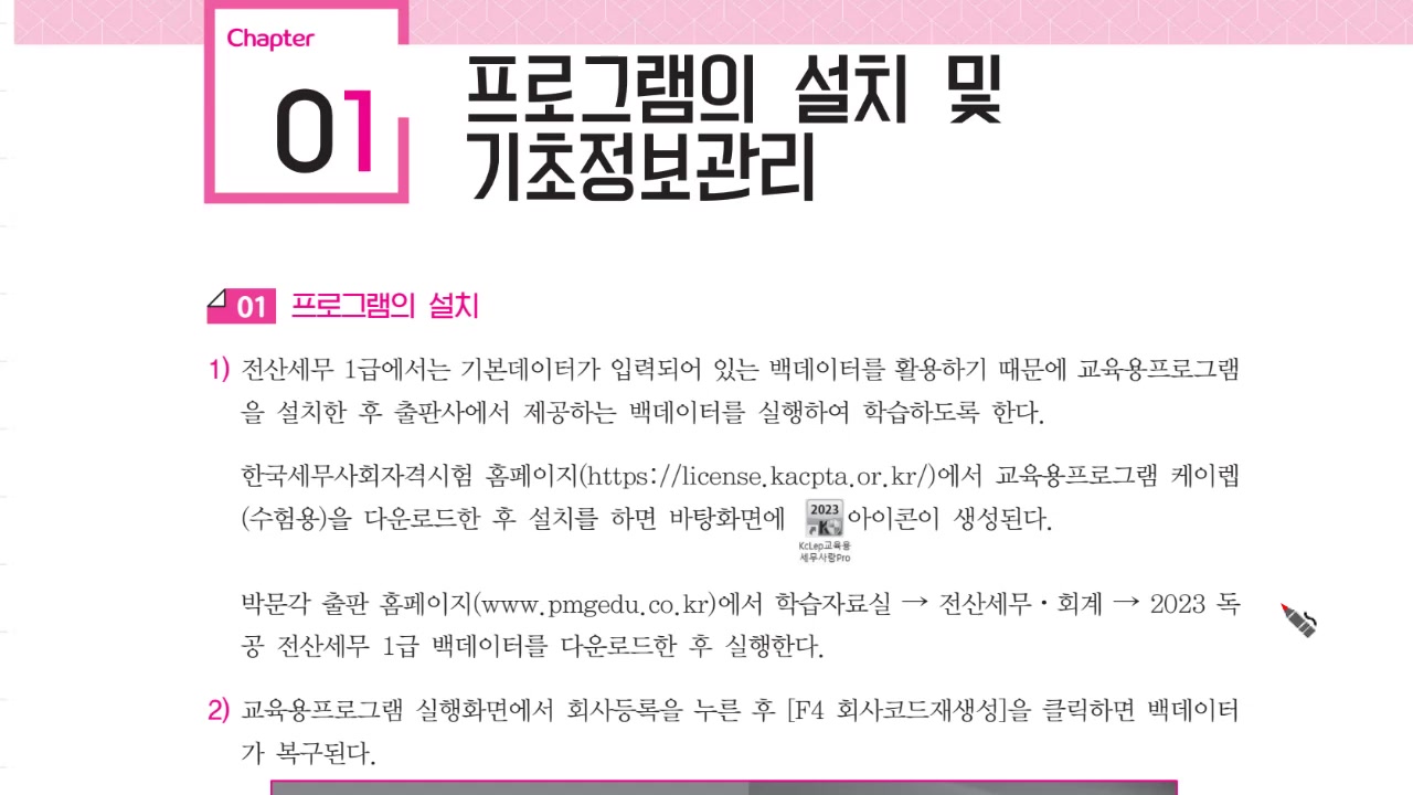 독공 전산세무1급(실기)(공경태) 교육과정 사진