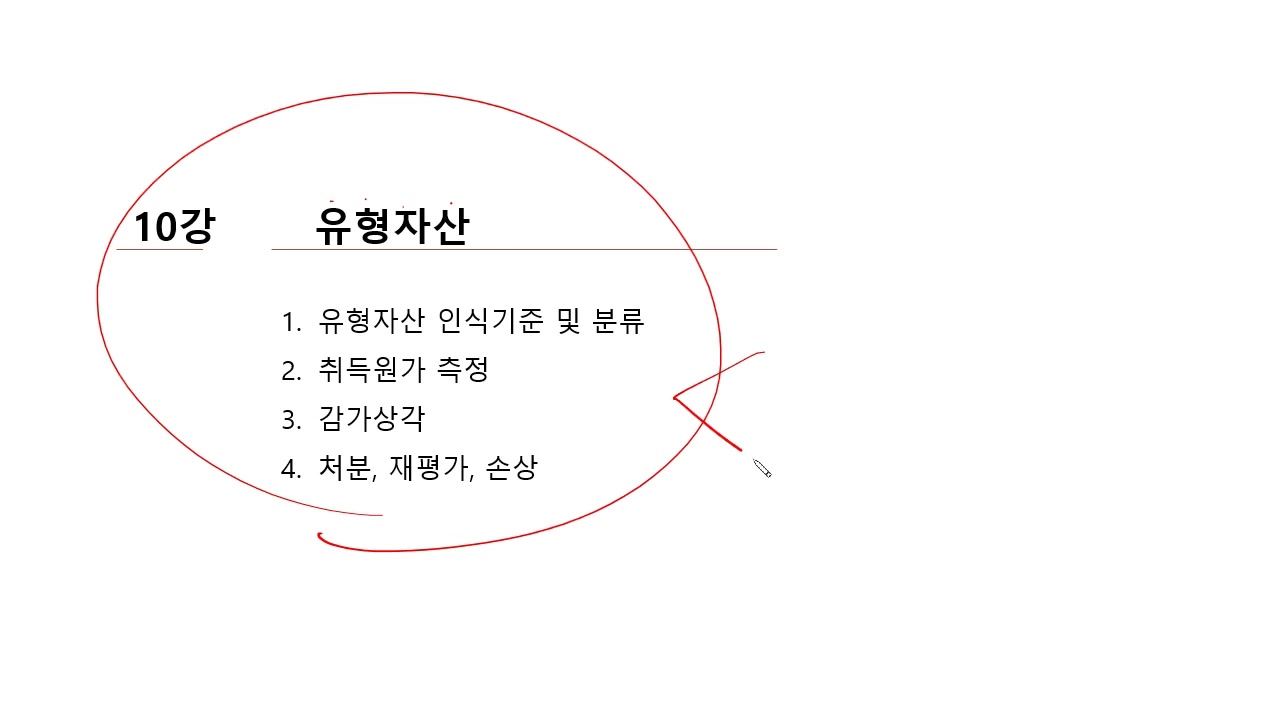 [HD]전산회계운용사 2급 자격증 따기 2025 (필기-재무회계) Part.2 교육과정 사진