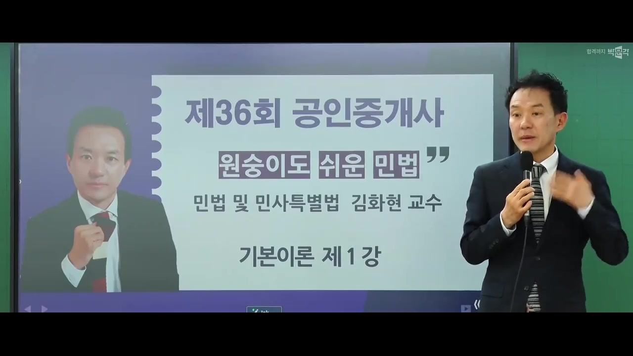 2025 박문각 [공인중개사:1차] 민법 및 민사특별법 (기본이론)