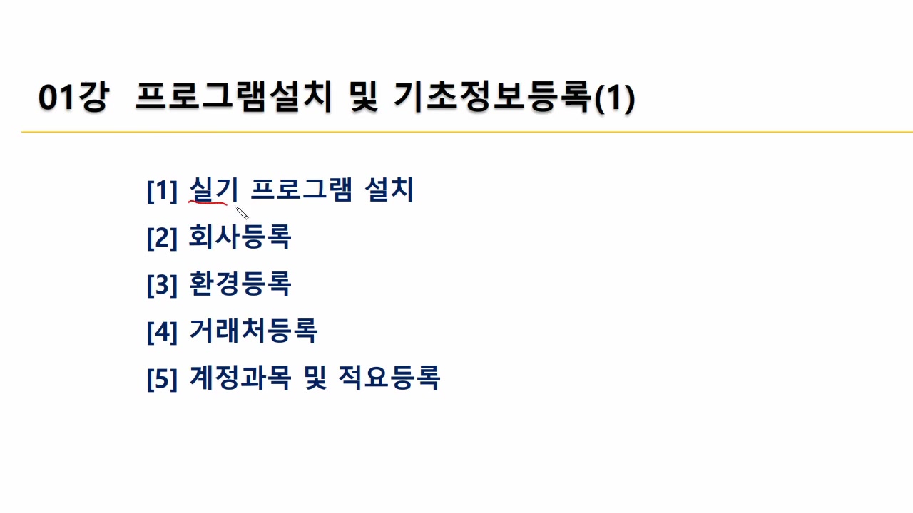 [HD]FAT 2급 자격증 따기 (한국공인회계사회시행) 2025 실기 교육과정 사진