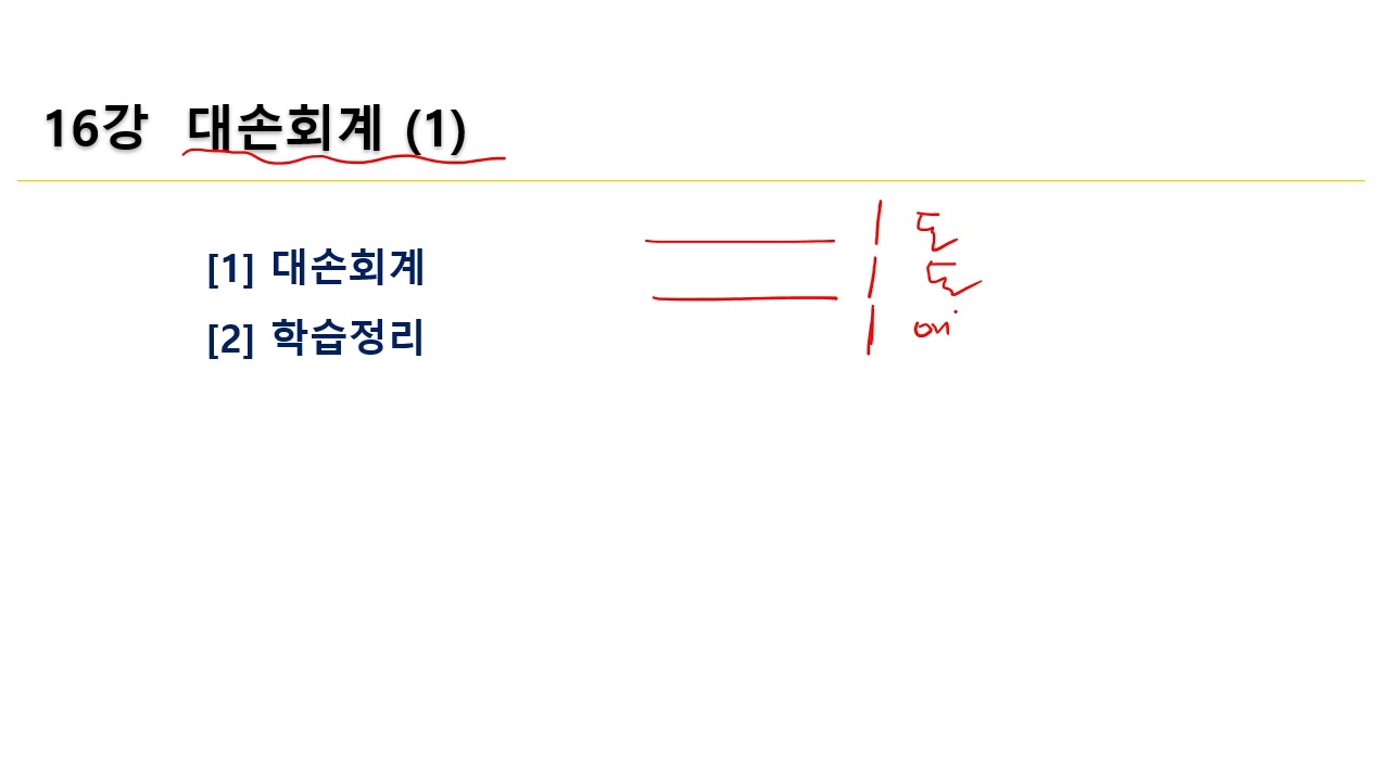 [HD]FAT 2급 자격증 따기 (한국공인회계사회시행) 2025 이론 Part.2 교육과정 사진