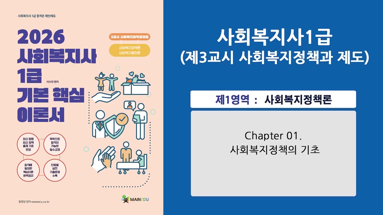 2026 [사회복지사:3교시] 사회복지정책론 (이론과정) 