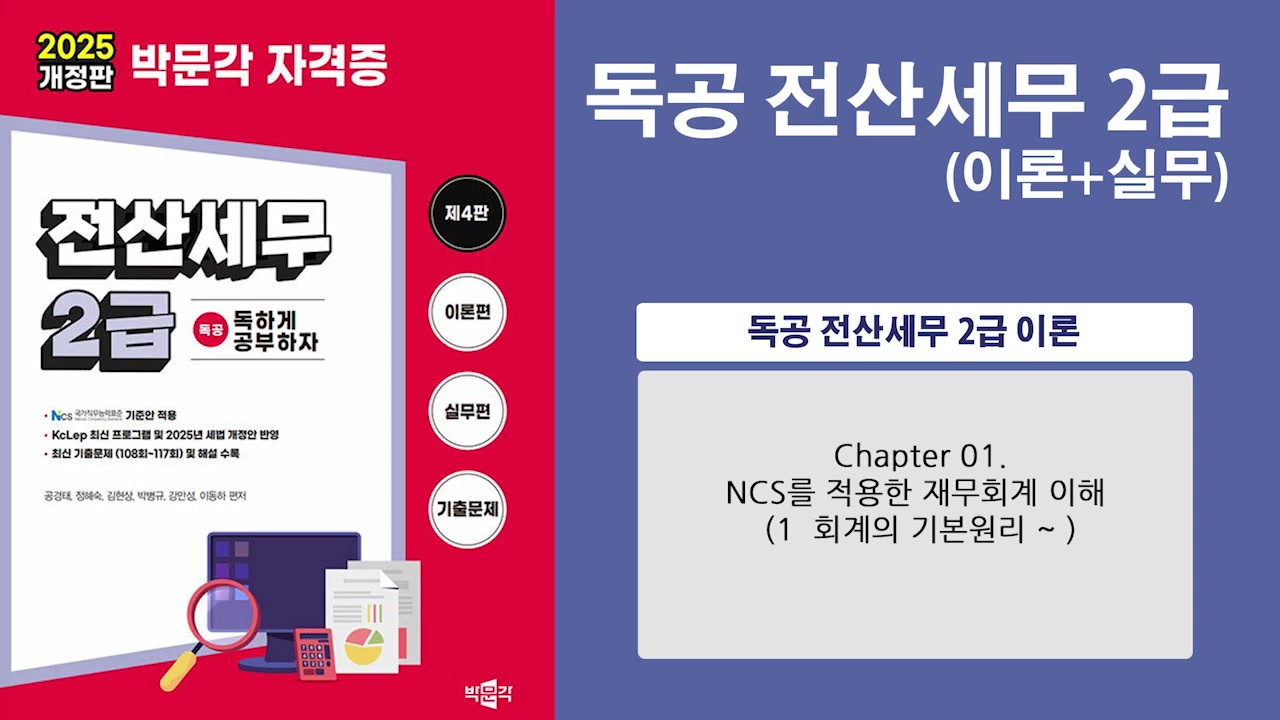 2025 독공 전산세무2급(필기)