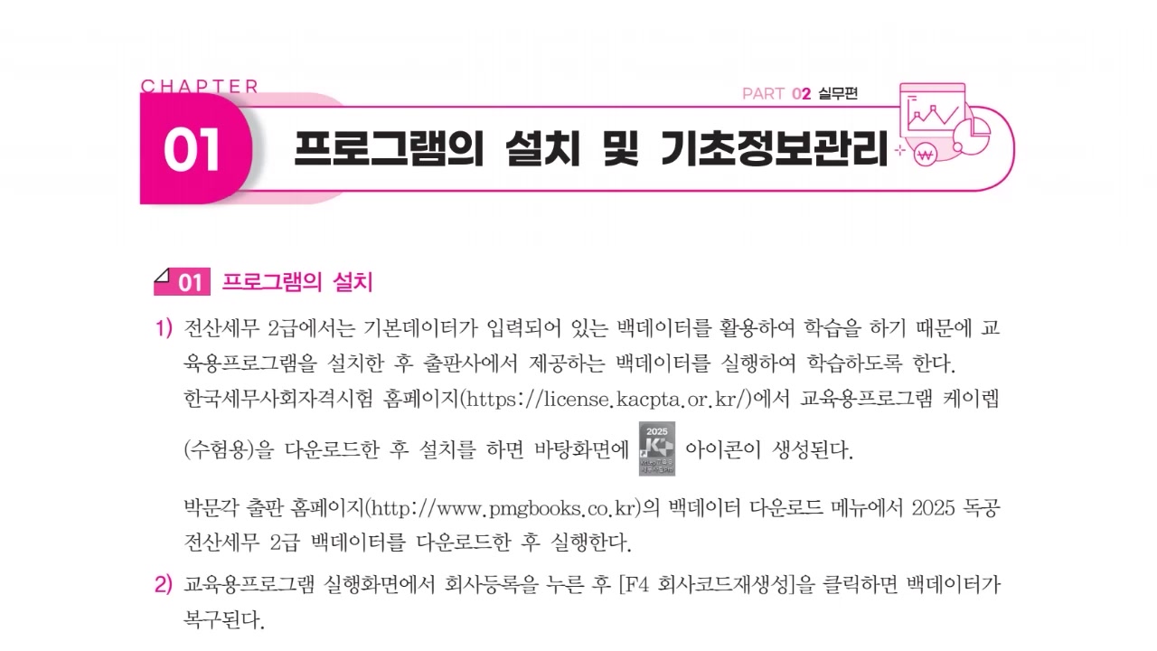 2025 독공 전산세무2급(실기)