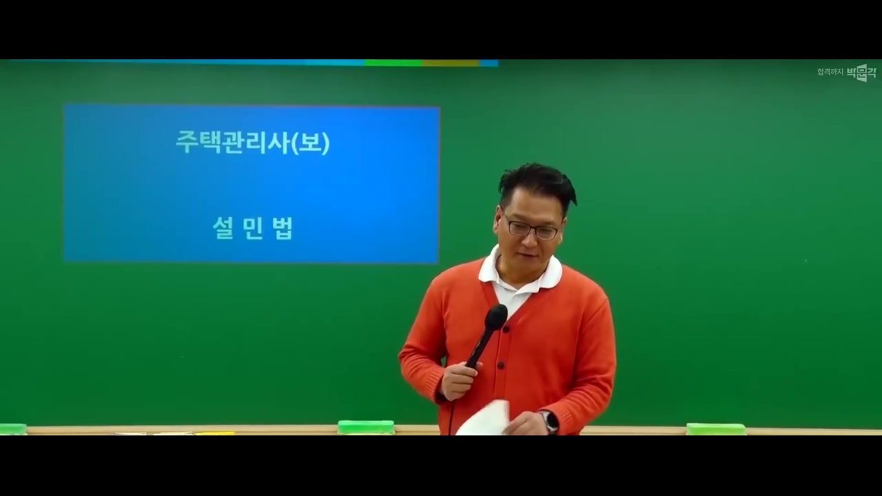 2025 박문각 주택관리사 - 기본 - 민법 2