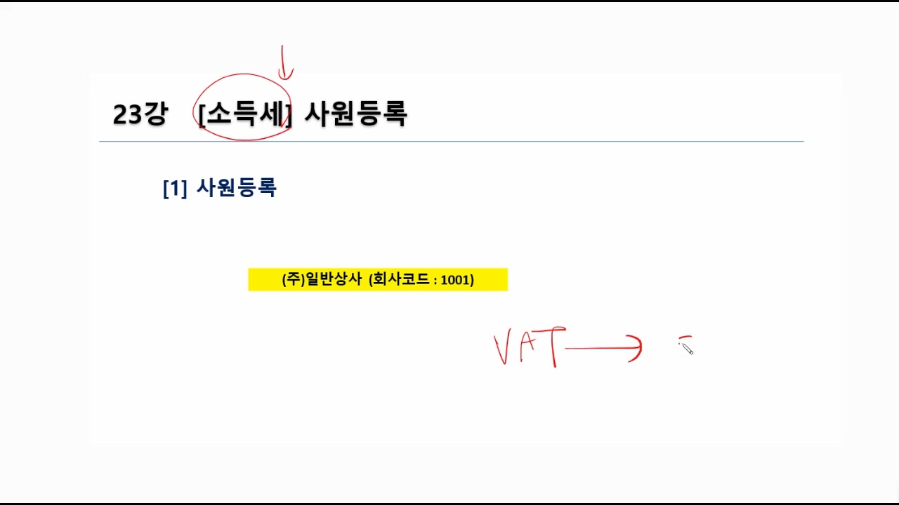 [HD]전산세무 2급 실기 2025 Part.3 소득세